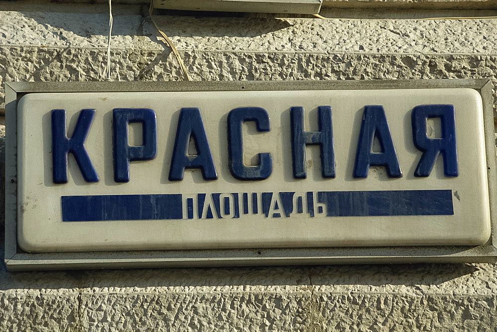 Red Square sign, Moscow, Russia, Europe