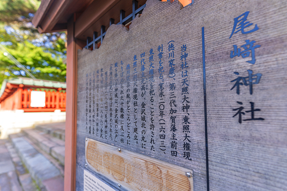 View of sign at the entrance to Ozaki Shrine on a sunny day, Kanazawa City, Ishikawa Prefecture, Honshu, Japan, Asia