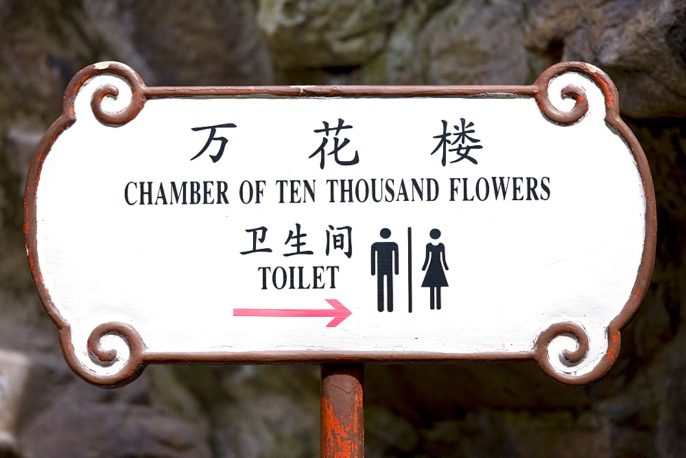 Yu Gardens public toilets sign, Chamber of Ten Thousand Flowers, Shanghai, China