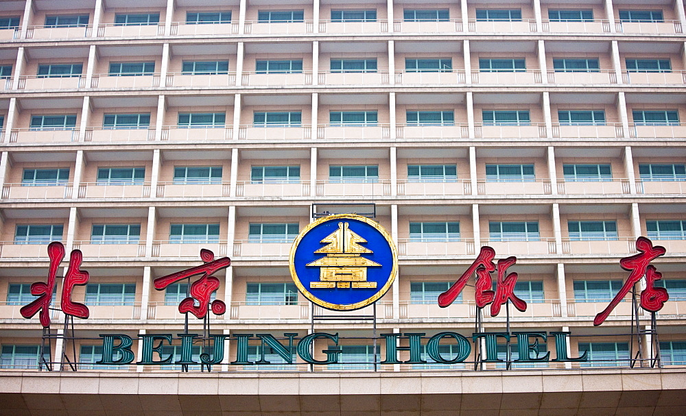 Beijing Hotel, official host hotel for Beijing Olympic Games,  East Chang An Avenue and Wangfujing Street, China