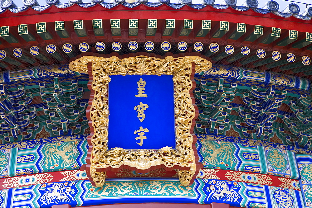 Temple of Heaven, UNESCO World Heritage Site, Beijing, China, Asia