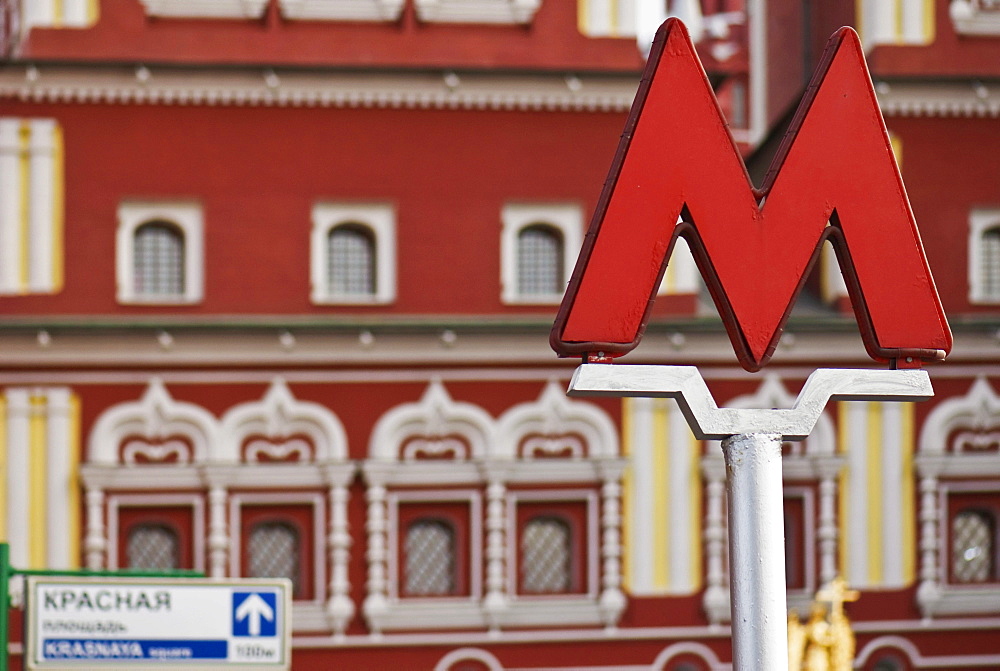 Metro sign, Moscow, Russia