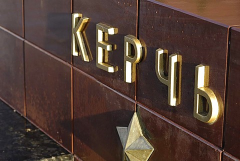 Memorial monument for the hero-city Kerch, Alexander garden, Moscow, Russia