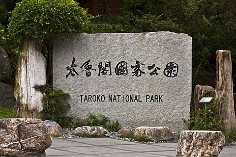 Visitor centere of the Taroko Gorge National Park near Hualien, Taiwan, China, Asia