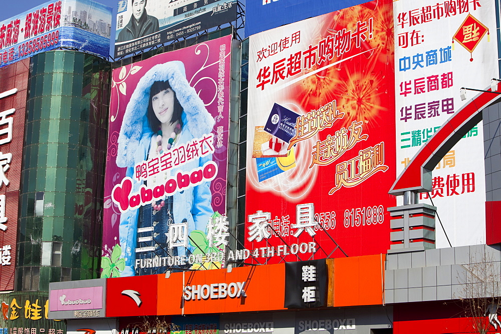 Adverts on shops in Suihua, Heilongjiang province, China, Asia