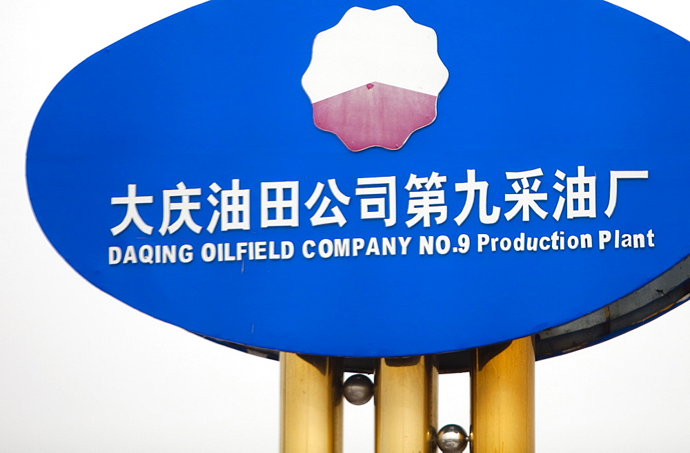 A sign in the Daqing oil field in northern China, Asia