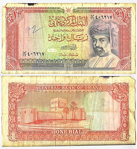 Banknote, front and rear, 1 Riyal, Central Bank of Oman