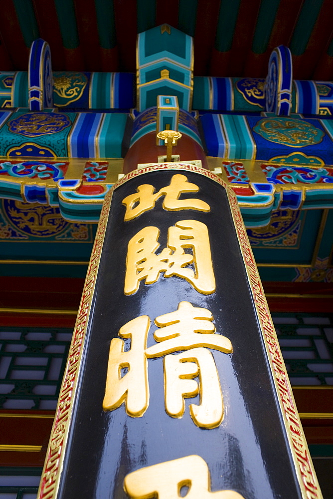 Ancient Chinese characters on column of Hall of Fragrant Splendour, Fanghui Dian, Summer Palace, Beijing, China