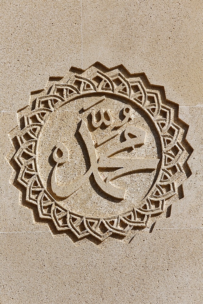 Sculpted Islamic calligraphy of the name Muhammad, Baku, Azerbaijan, Central Asia, Asia