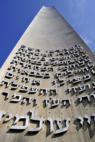 Memorial pillar for the victims of Nazism, the Holocaust memorial Yad Vashem, Jerusalem, Israel, Middle East, Orient