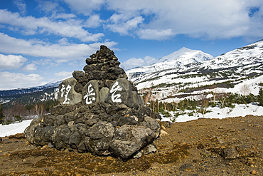 Japanese mountain cross in the Daisetsuzan National Park, UNESCO World Heritage Site, Hokkaido, Japan, Asia