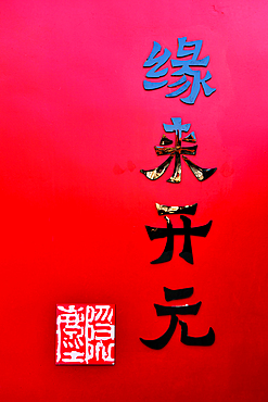 Words (fate brings visitors to Kaiyuan) on a red wall in Kaiyuan Temple, Chaozhou City, Guangdong Province, China. First established in 738A.D., most structures of the temple still preserves the original appearance and contain several national treasures.