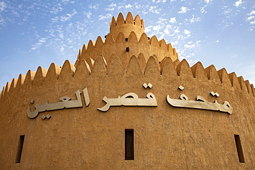 Exterior view of the Sheikh Zayed Palace Museum (Al Ain Palace Museum), Al Ain, Abu Dhabi, United Arab Emirates, Middle East