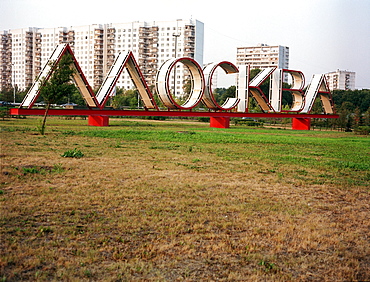 Big cyrillic letters in front of apartment buildings, Moscow, Russia