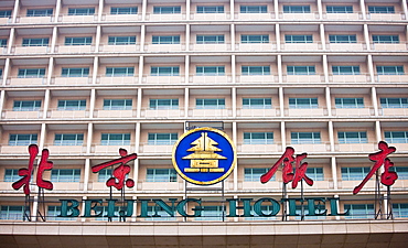 Beijing Hotel, official host hotel for Beijing Olympic Games,  East Chang An Avenue and Wangfujing Street, China