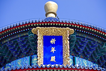 Hall of Prayer for Good Harvest, Qinian Dian, at the Ming Dynasty Temple of Heaven, Beijing, China