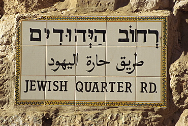 Close-up of street sign in three languages, Hebrew, Arabic and English, in the Jewish Quarter of the Old City of Jerusalem, Israel, Middle East