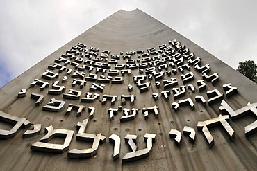 Memorial column for the victims of National Socialism in the Holocaust memorial place Yad Vashem, Jersualem, Israel, Middle East, the Orient