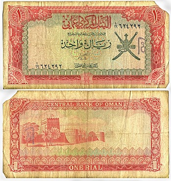 Banknote, front and rear, 1 Riyal, Central Bank of Oman