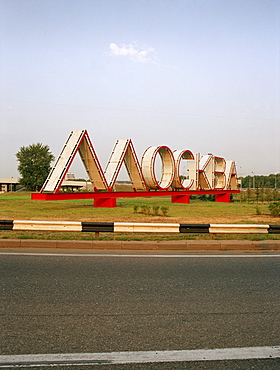 Big cyrillic letters at the roadside, Moscow, Russia