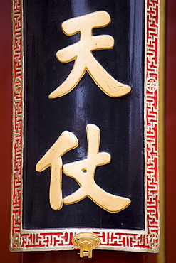 Ancient Chinese characters on column of Hall of Dispelling Clouds, Paiyun Dian, at The Summer Palace, Beijing, China